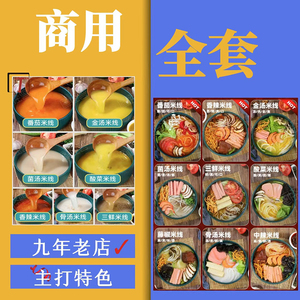 砂锅米线调料商用过桥米线汤料专用正宗云南麻辣底料秘制配方酱料