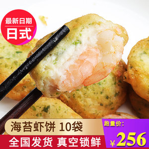 10袋海苔虾仁饼油炸早餐半成品小吃鱼香虾饼商用食材整箱汉堡虾排