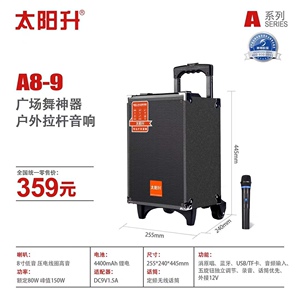 新款太阳升a8-9广场舞低音炮8寸户外拉杆无线话筒k歌便携蓝牙音箱