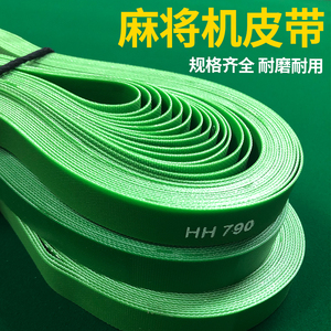 麻将机输送带全自动四口过山车麻将机皮带带子传输带传送带包邮