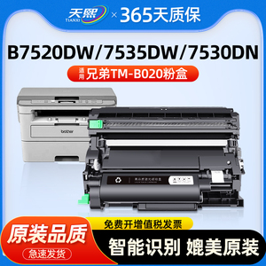 TNB020粉盒适用兄弟DCP-B7530DN 7535DW硒鼓7520DW 7720DN 7700D 7500D 2050DN 2000D TN-B020打印机墨粉盒