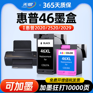 适用原装惠普46墨盒hp4729 2529 2020hc 2029黑色彩色4729可加墨Ink大容量XL墨水盒hp打印机deskjet