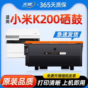 适用小米K200硒鼓激光打印一体机小米MI K200-T墨盒易加粉粉盒墨粉盒分离式K200-D硒鼓架黑色打印机复印机