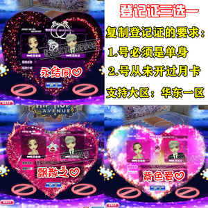 劲舞团永结同心紫色爱心飘散之心情侣登记证新动态登记证复制现货