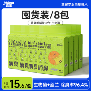 怡亲6合1生物酶猫砂20公斤消臭豆腐膨润土混合砂2.4kg*8包邮用品