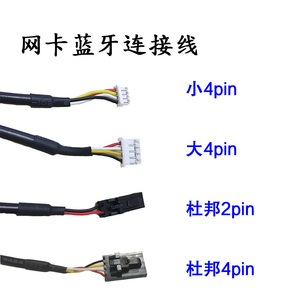 无线网卡蓝牙连接线全新4pin 2pin 公头 USB9pin母 转接蓝牙4.0