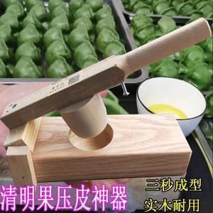 做清明粿模具压米饺子皮神器雪媚娘米粑家用青团糍粑米果实木工具