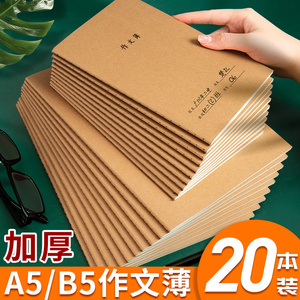 小学生作文本三年级作文薄400格作文簿大本16k方格初中大号牛皮纸语文