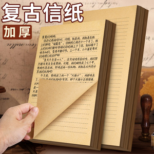 复古牛皮信纸手写浪漫表白情书信笺信签纸单条横格横线a4古风生日贺卡信封套装文稿纸b5加厚文艺小众信件书a5