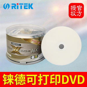 铼德可打印DVD光盘台湾RITEK防水DVD-R空白DVD+R刻录盘亮面光碟片