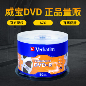 50片桶装Verbatim威宝DVD光盘DVD-R空白碟DVD+R光碟片AZO刻录盘片