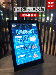 LED发光酒水单点单本价目表菜单广告展示牌电子菜谱酒吧KTV咖啡厅