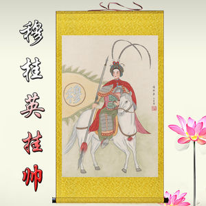 高清穆桂英挂帅画像挂画古代巾帼英雄装饰画杨门女将丝绸卷轴画定