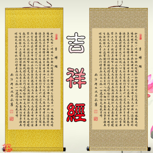 吉祥经卷轴