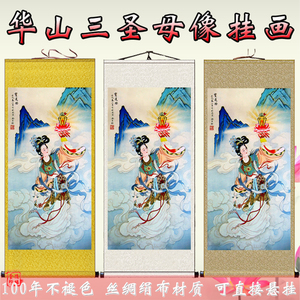 华山三圣母画像挂画道教女神仙丝绸画华岳三娘宝莲灯图仙女卷轴画