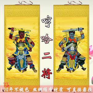 哼哈二将人物画像哈将挂画家用寺庙供奉门神丝绸画哼将佛像卷轴画
