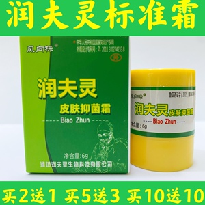 润夫灵霜标准霜风向标润肤灵成人儿童皮湿痒私处抑菌止痒抗菌液