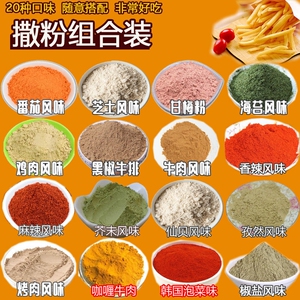 旺旺仙贝粉甘梅粉撒料薯片烧烤薯塔外撒粉 鸡排鸡柳调味料500g/袋