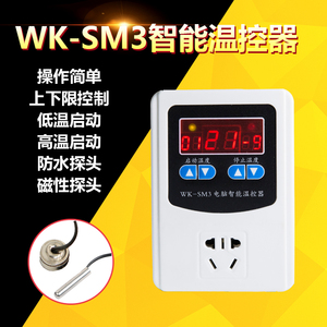 WK-SM3智能全自动温度控制器热水循环泵锅炉暖气温控开关插座仪表
