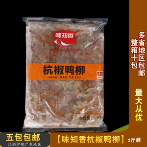 苏州味知香杭椒鸭柳2斤去皮鸭肉盖浇饭煲仔饭私房菜料理快餐食材