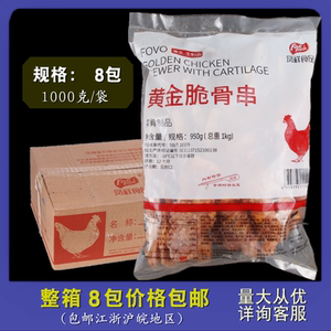 凤祥黄金脆骨串950克*8包 骨肉相连烧烤油炸微波冷冻鸡肉串食材