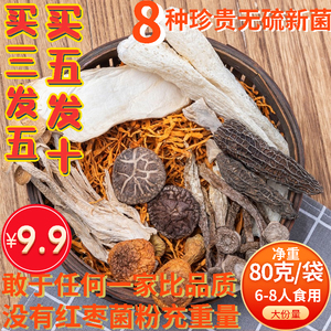 云南特产菌类干货野生羊肚菌汤包煲汤火锅食材菇类菌菇包松茸新鲜