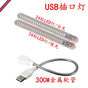 24粒LED节能灯珠  USB插口灯 USB创意小台灯 超亮 移动户外小夜灯