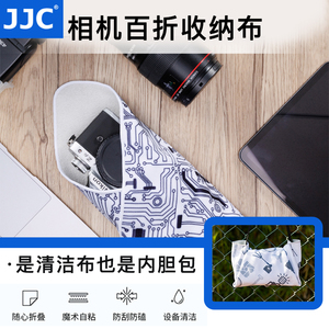 JJC百折布 百贴布 相机魔术布适用佳能索尼康富士理光单反收纳包裹布镜头内胆包闪光灯笔记本电脑iPad清洁布