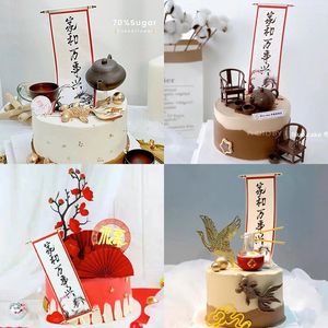 中国风蛋糕装饰家和万事兴插件茶壶茶具太师椅子摆件长辈祝寿装扮