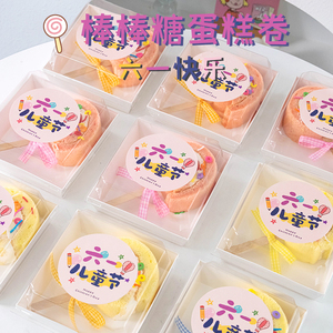 六一儿童节棒棒糖蛋糕卷包装盒61快乐贴纸蛋糕装饰插件雪糕棒丝带