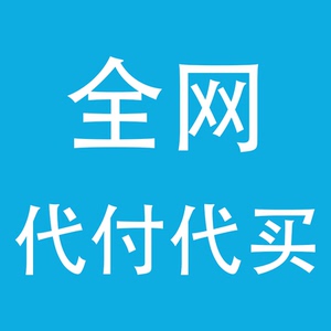 闲鱼代付