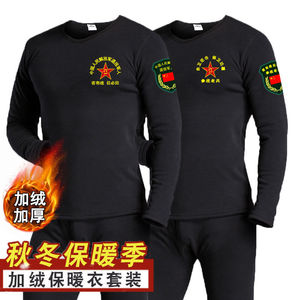 退伍退役军人保暖内衣套装男士加绒加厚特种兵军迷衣服装秋衣秋裤