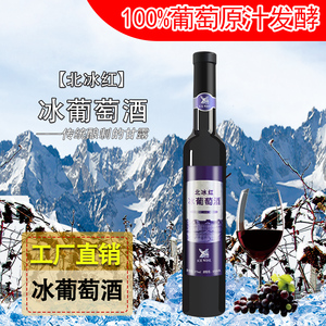 集安北冰红冰葡萄酒 整箱6支装 375ml 吉林集安冰酒 甜酒果酒包邮