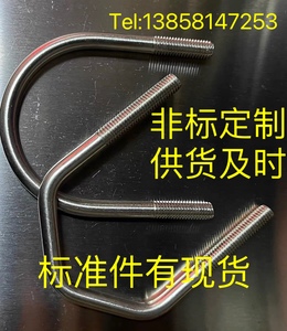 不锈钢/铁/镀锌U型卡U型螺丝U型抱箍管卡（方形异型卡非标定制）