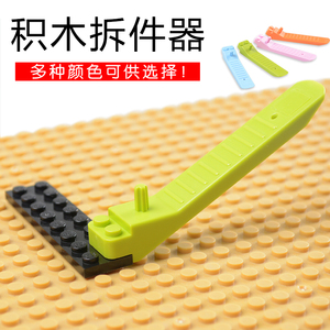 拆件器颗粒积木起件器拆卸拼插组装小工具乐高星钻小鲁班启蒙通用