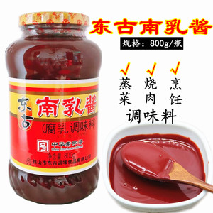东古南乳酱800g 南乳猪手红腐乳调味酱 中华老字号特制南乳酱包邮