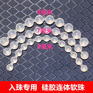 入珠专用硅胶珠子 埋珠男士入龙珠穿孔入珠工具 软硅胶连体珠67mm
