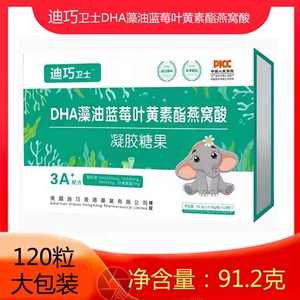 迪巧卫士dha藻油蓝莓叶黄素酯燕窝酸凝胶糖果儿童孕妇营养记忆力