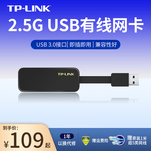 TP-LINK TL-UG330 2.5G超千兆免驱USB有线网卡 网线转USB接口RJ45转接器笔记本台式机电脑外置USB3.0有线网卡