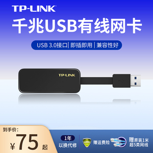 TP-LINK千兆免驱USB有线网卡 网线转USB接口RJ45网口转接器 笔记本台式机电脑外置USB3.0有线网卡 TL-UG310