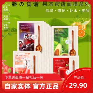 玉皙脸的食谱果木面膜补水保湿提亮肤色修护敏感控油净化收缩毛孔