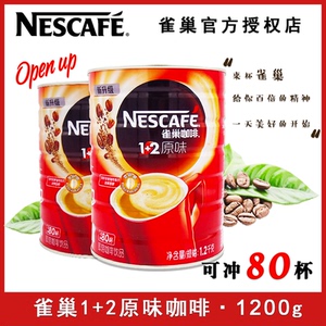 雀巢1 2三合一1200g铁罐装无糖速溶纯黑咖啡粉特浓提神可80杯包邮