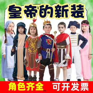 国王的新衣演出服