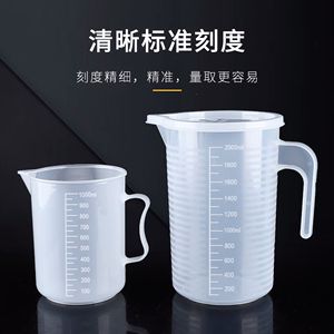 500ml1000ml实验塑料量杯带刻度量筒奶茶店工具量壶食品级5000ml