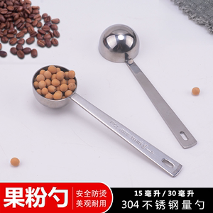 优质不锈钢果粉勺奶粉勺子刻度勺计量勺克数勺咖啡15克30克定量勺