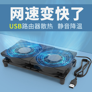 超静音路由器散热底座风扇支架5V USB风扇散热器wifi降温光猫投影