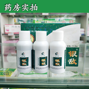 银敌搽剂