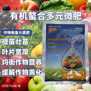 巴斯夫望秋多元微肥有机螯合态微量水溶肥柑橘葡萄草莓营养叶面肥