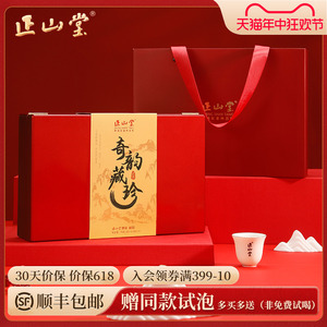 正山堂奇韵藏珍礼盒装特级红茶组合装正宗端午茶叶礼盒送礼长辈
