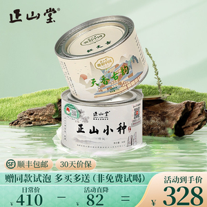 正山堂传统正山小种红茶湖南古丈红天香古韵特级红茶组合罐装100g